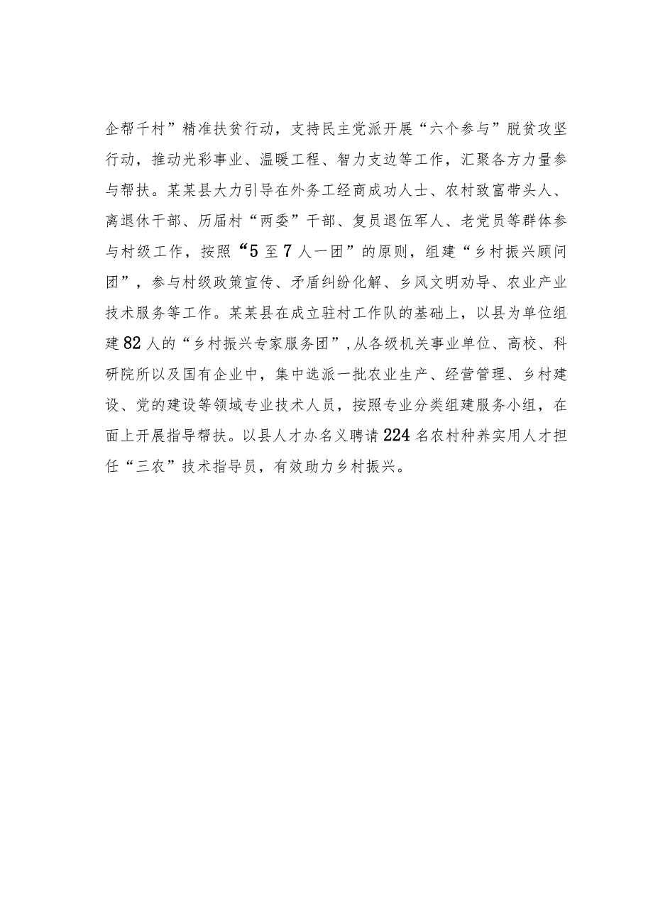 某某市激发人才活力助力乡村振兴经验交流材料.docx_第3页