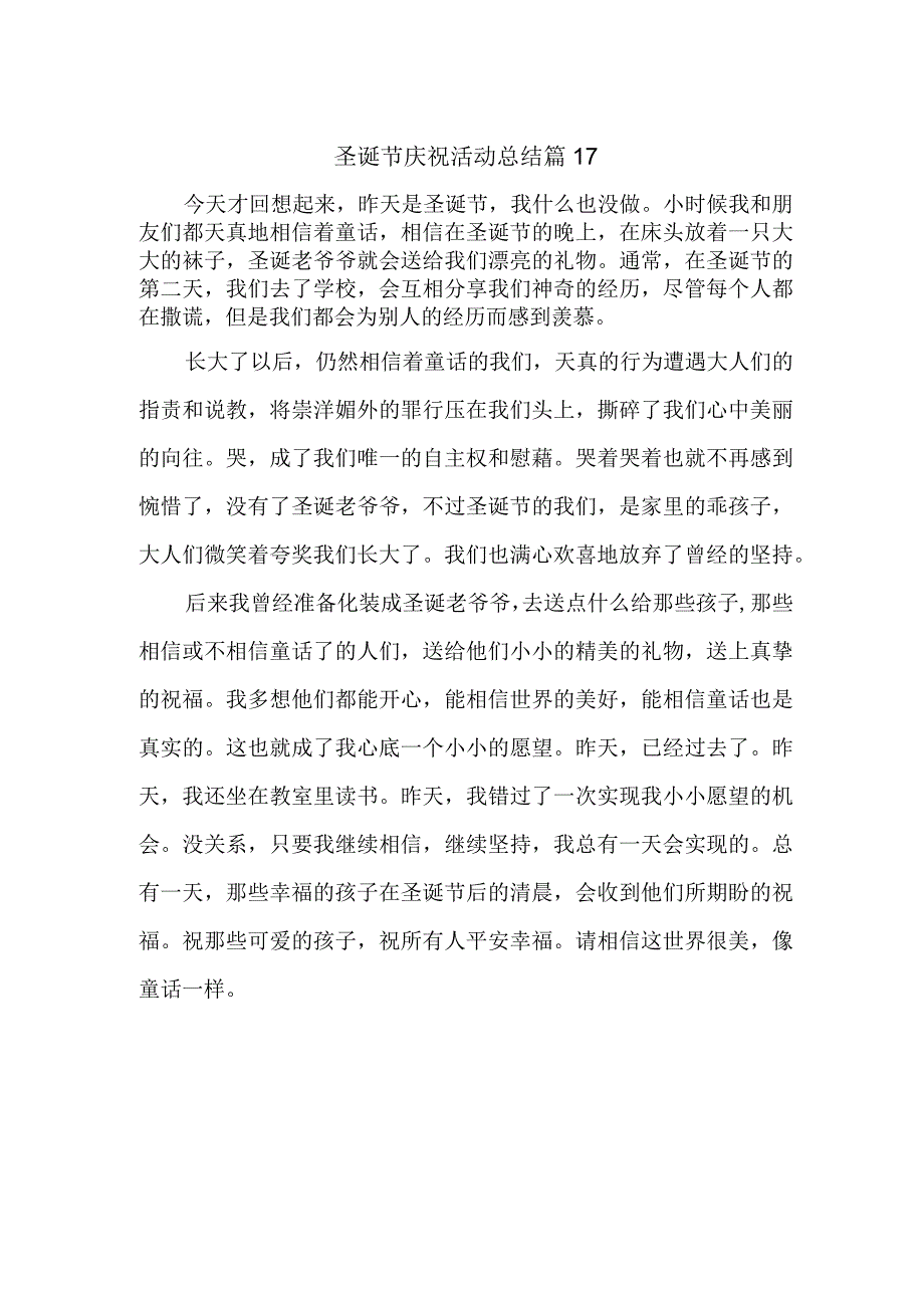 圣诞节庆祝活动总结 篇17.docx_第1页