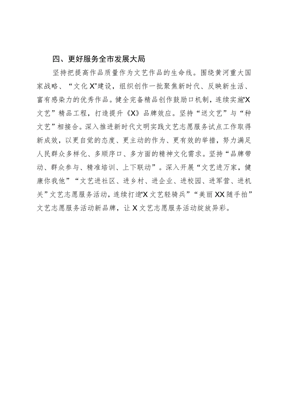 文联主席中心组研讨发言：让党的旗帜在文艺阵地高高飘扬.docx_第3页