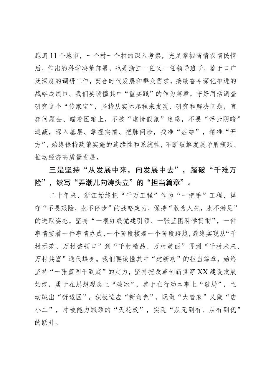 在理论中心组学习研讨会上的发言（千万工程）.docx_第2页