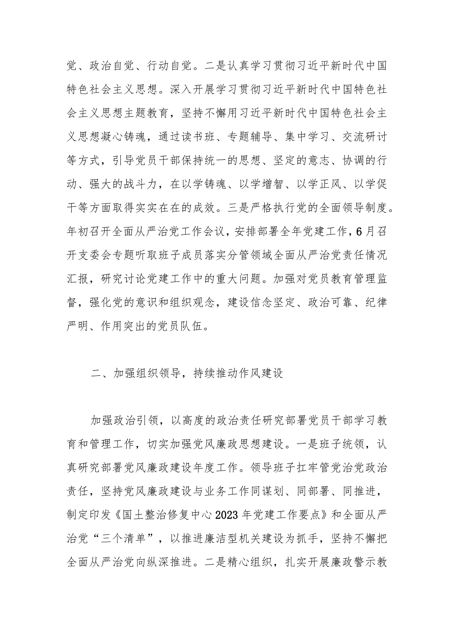 （2篇）2023年上半年全面从严治党工作总结汇报.docx_第2页