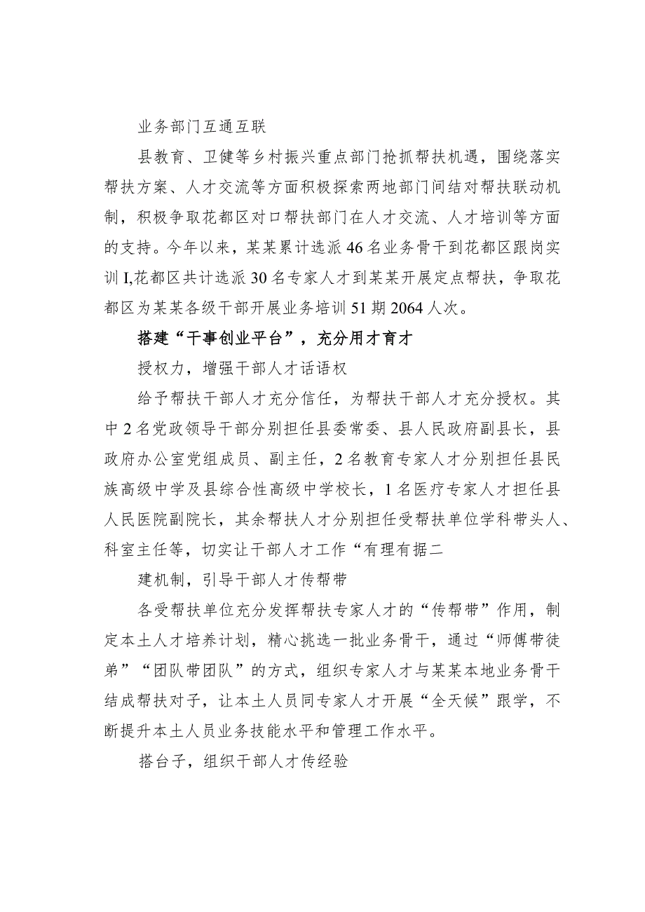 某某县搭建“三个平台”助推东西部人才协作走深走实经验交流材料.docx_第2页