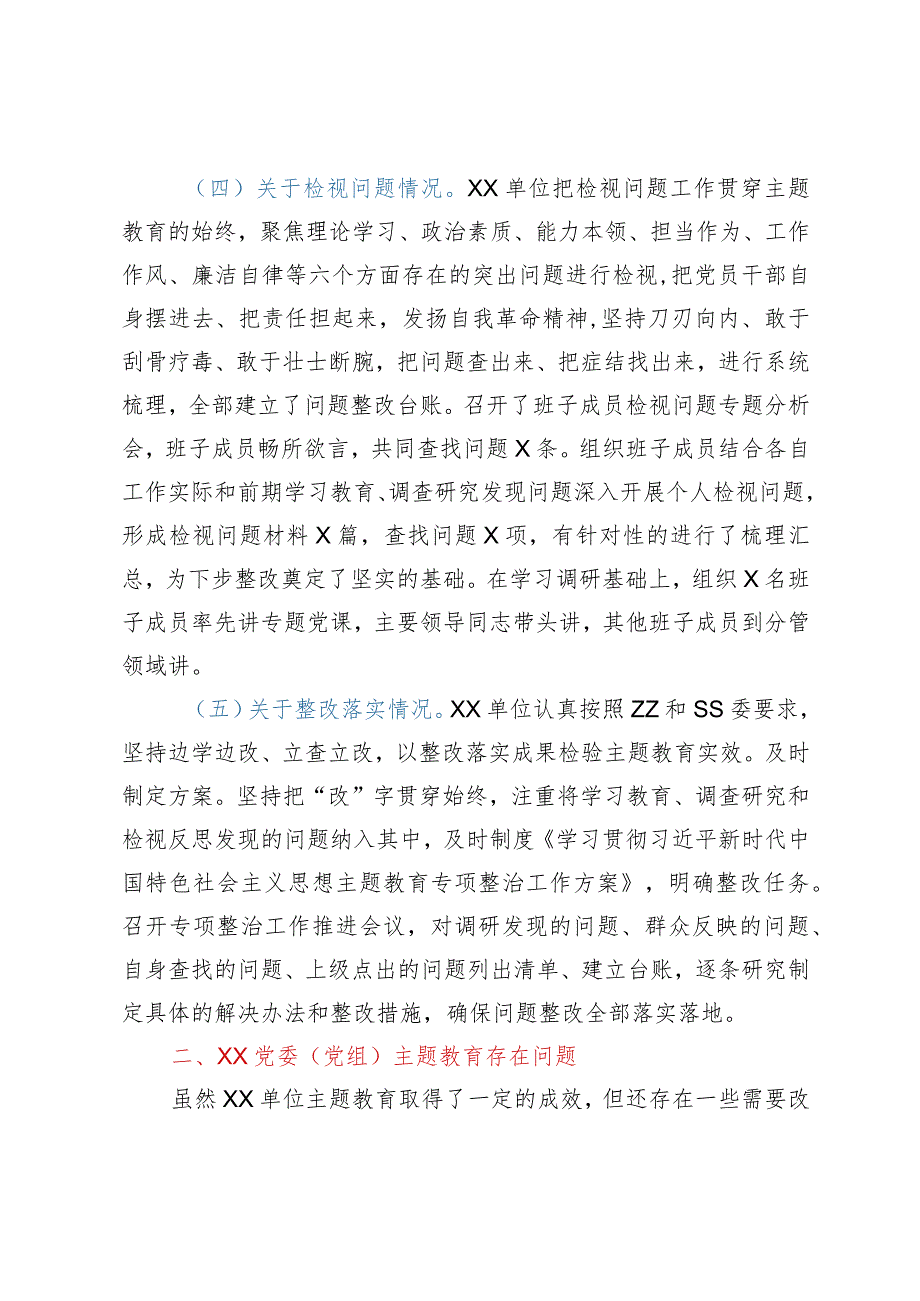 党委（党组）2023年第一批主题教育开展情况评估报告.docx_第3页