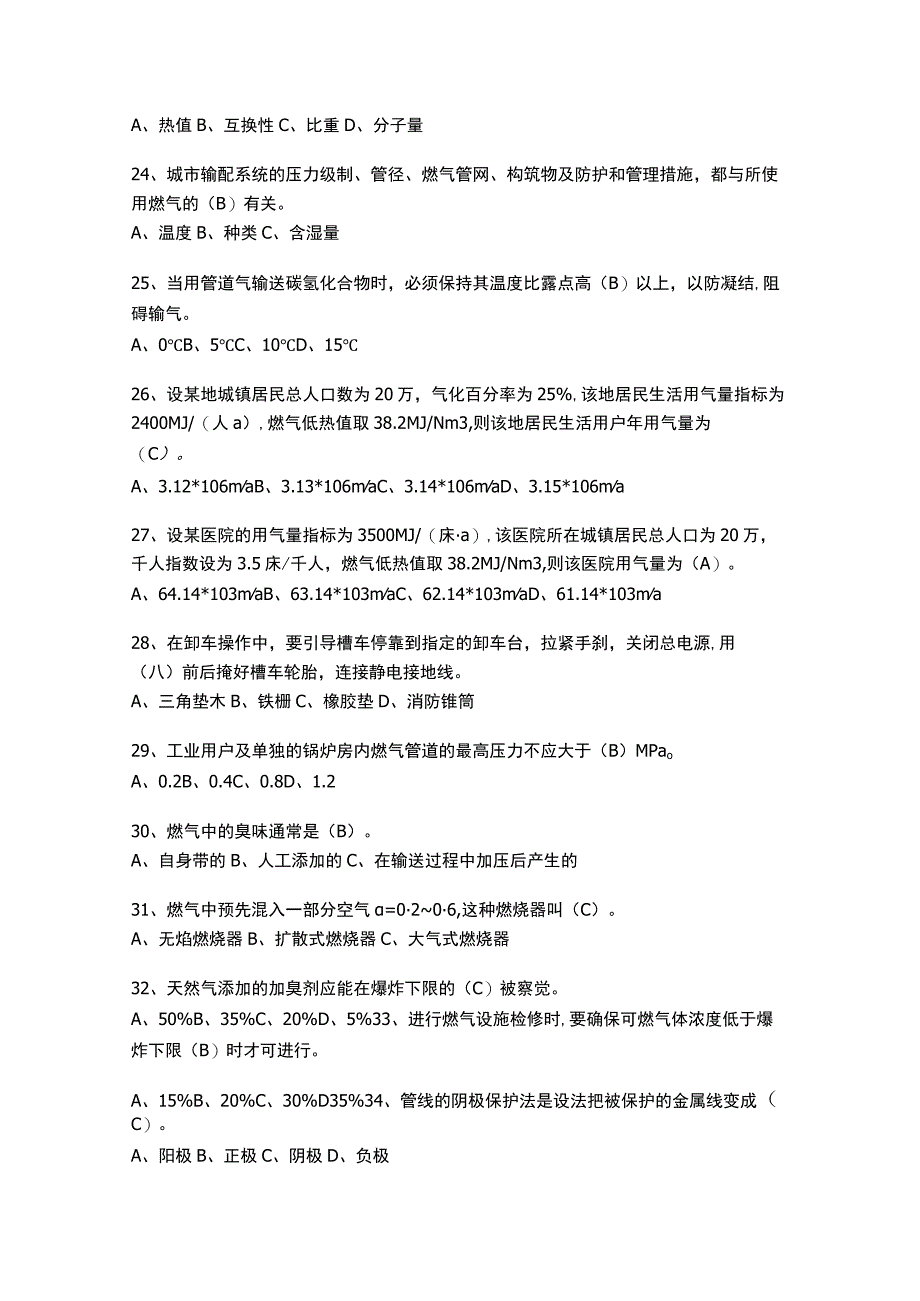 燃气检修工模拟试题.docx_第3页