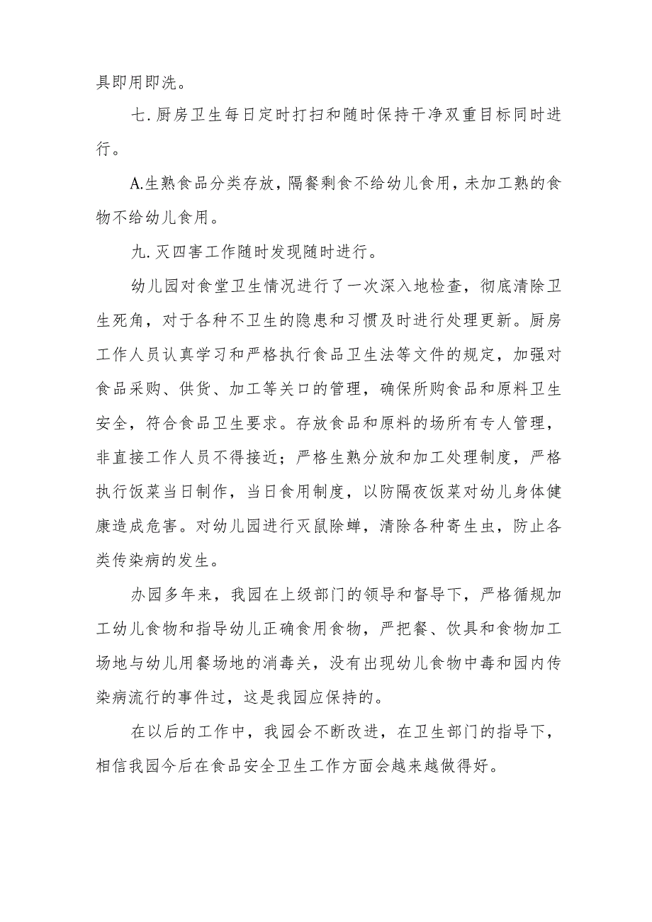 幼儿园食品安全工作落实情况汇报4篇.docx_第2页