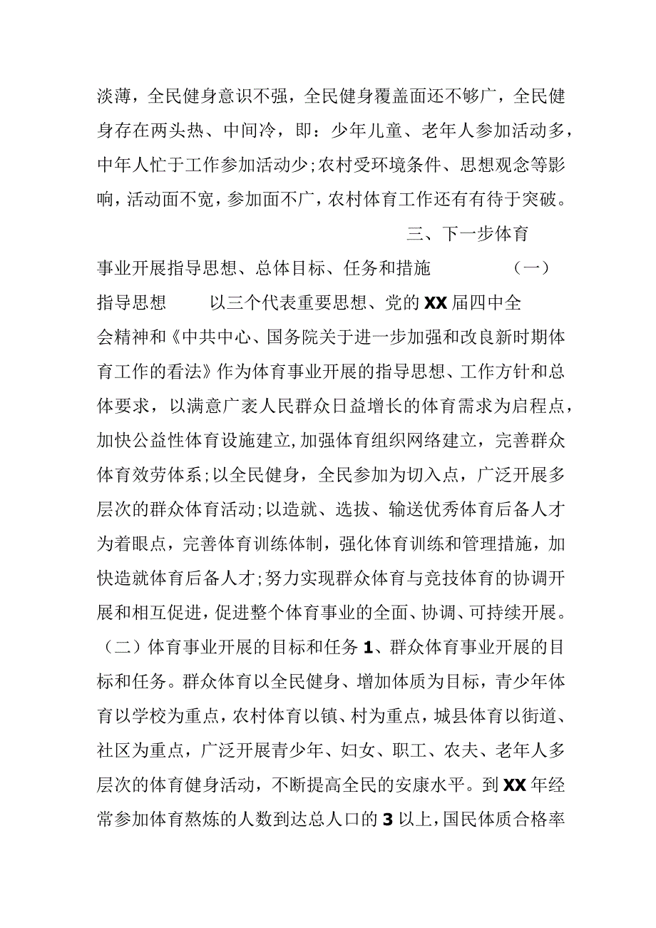 加快我县体育事业发展的调研报告.docx_第3页