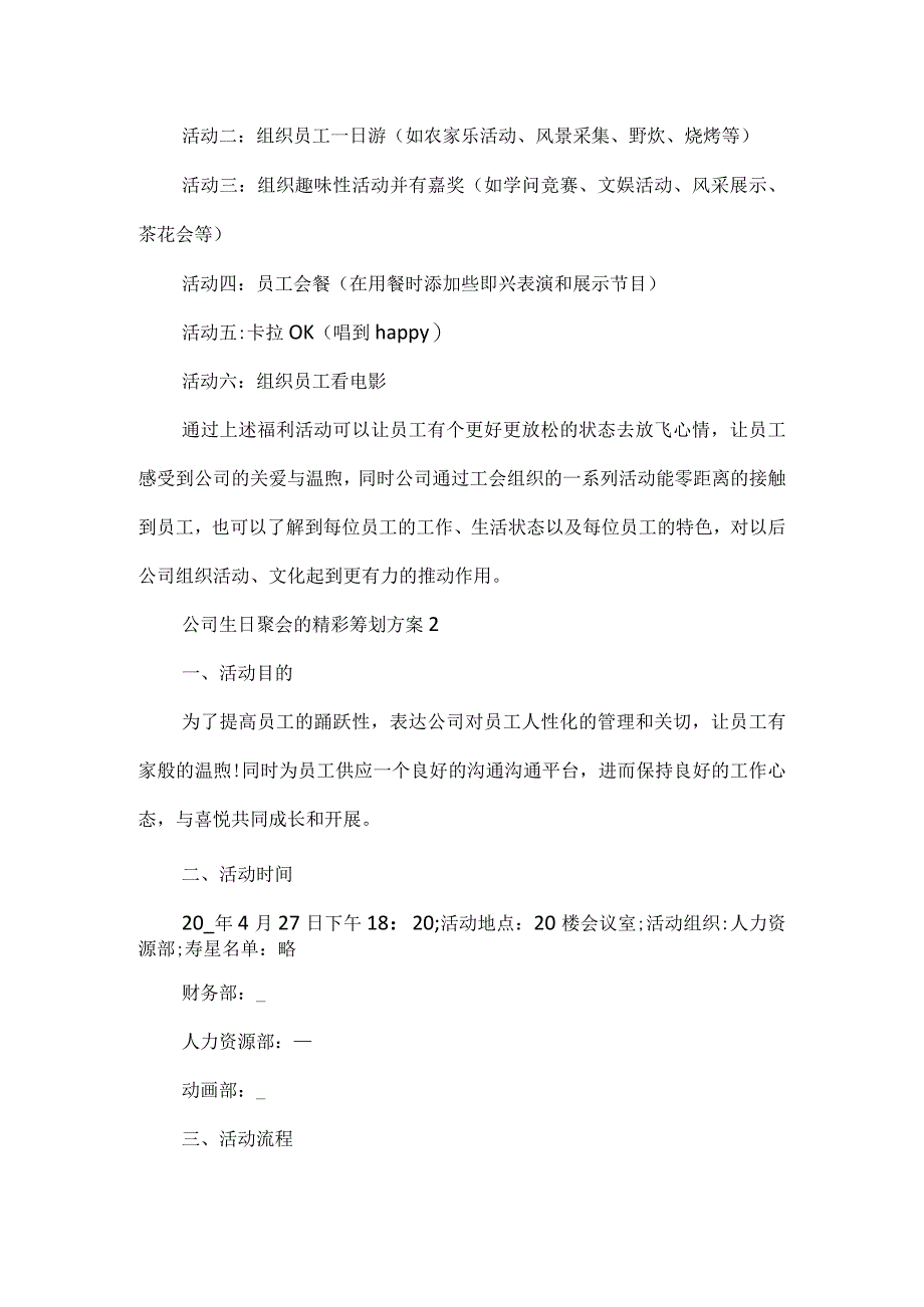 公司生日聚会的精彩策划方案.docx_第3页