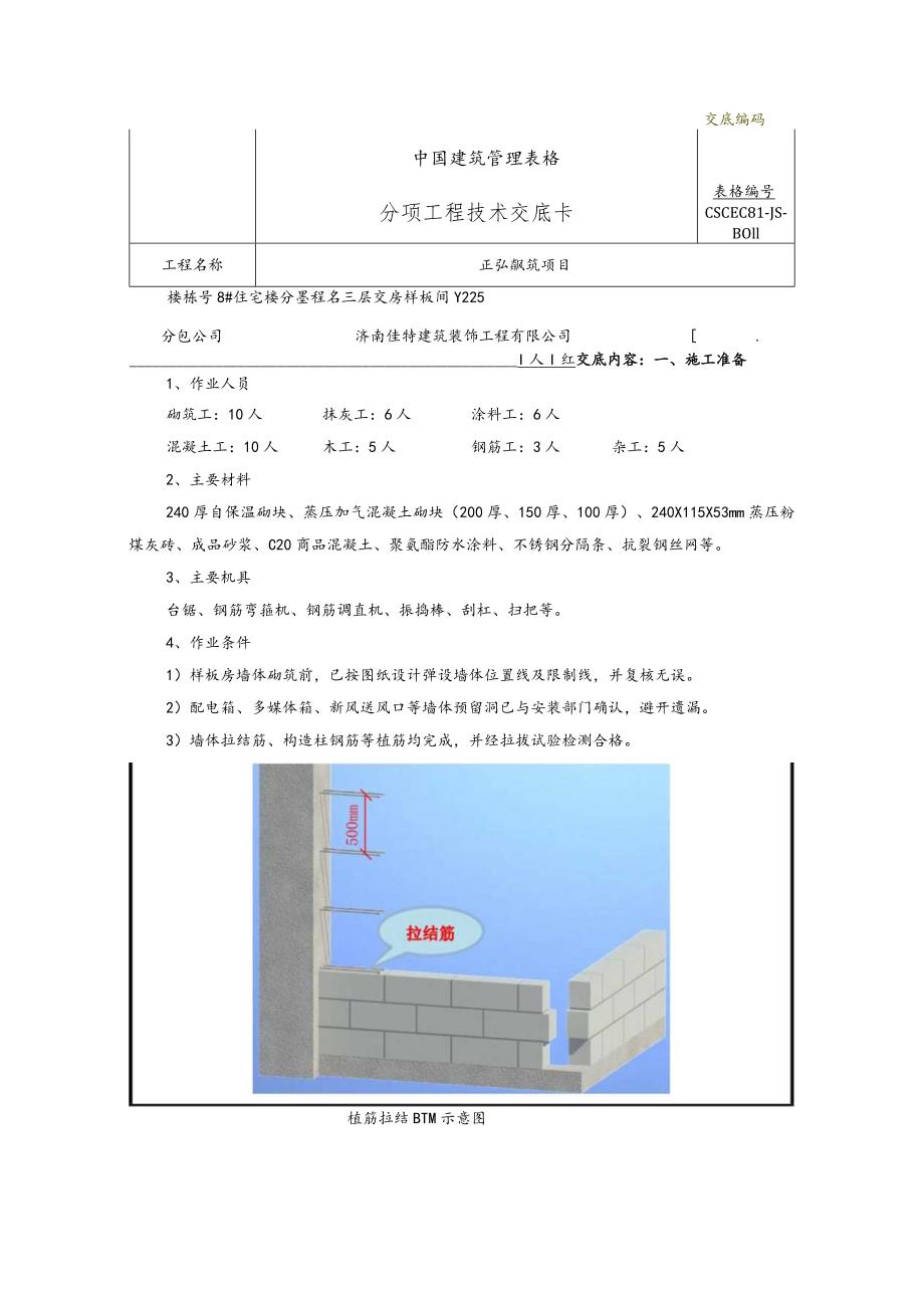 交房清水样板间BIM VR施工技术交底.docx_第1页