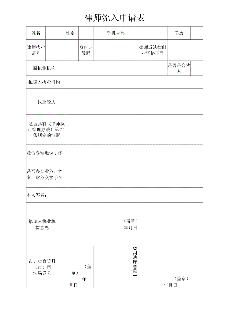 律师流入申请表.docx_第1页