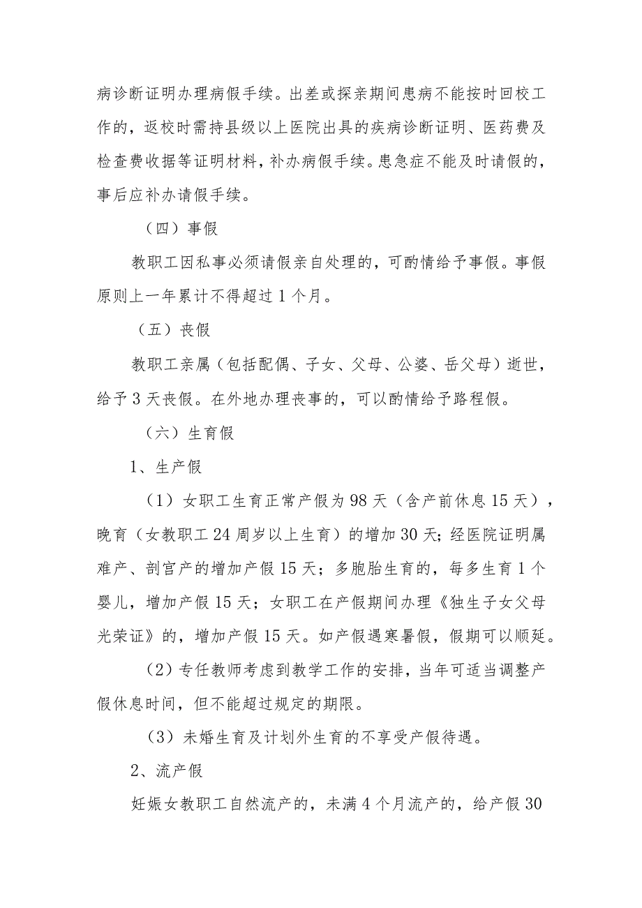 学院教职工考勤与请假管理办法.docx_第3页