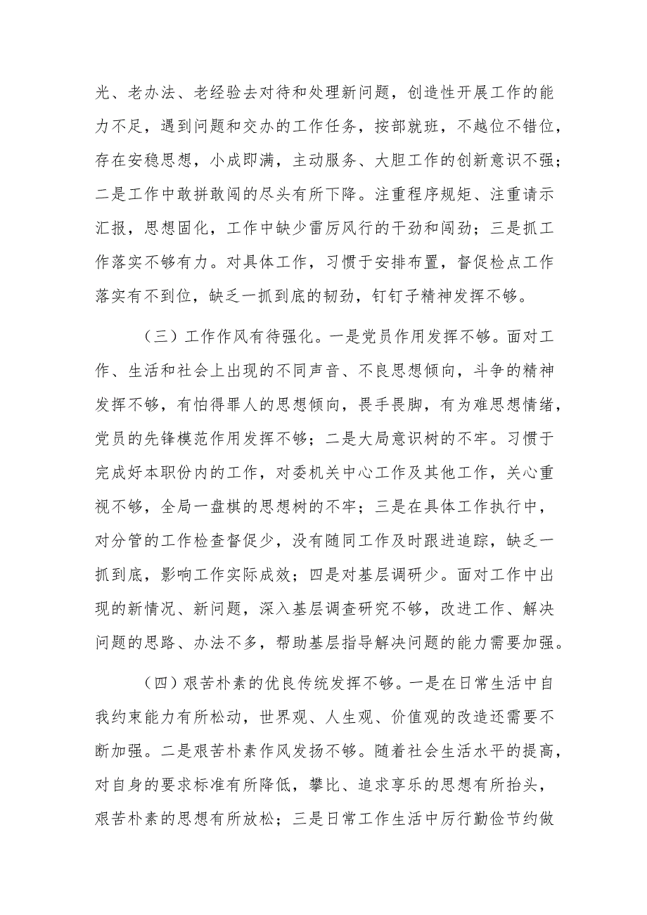 某纪委副书记、监委副主任教育整顿党性分析报告.docx_第2页