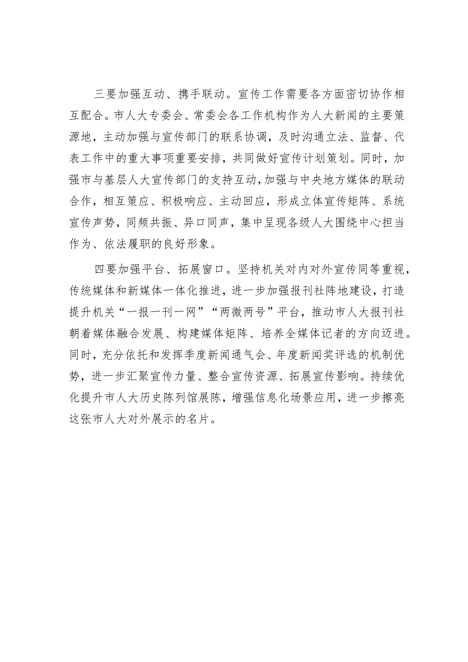 宣传干部在市人大机关专题读书班上的研讨发言材料.docx_第3页