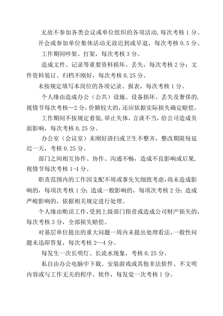 公司机关管理人员考核细则.docx_第3页