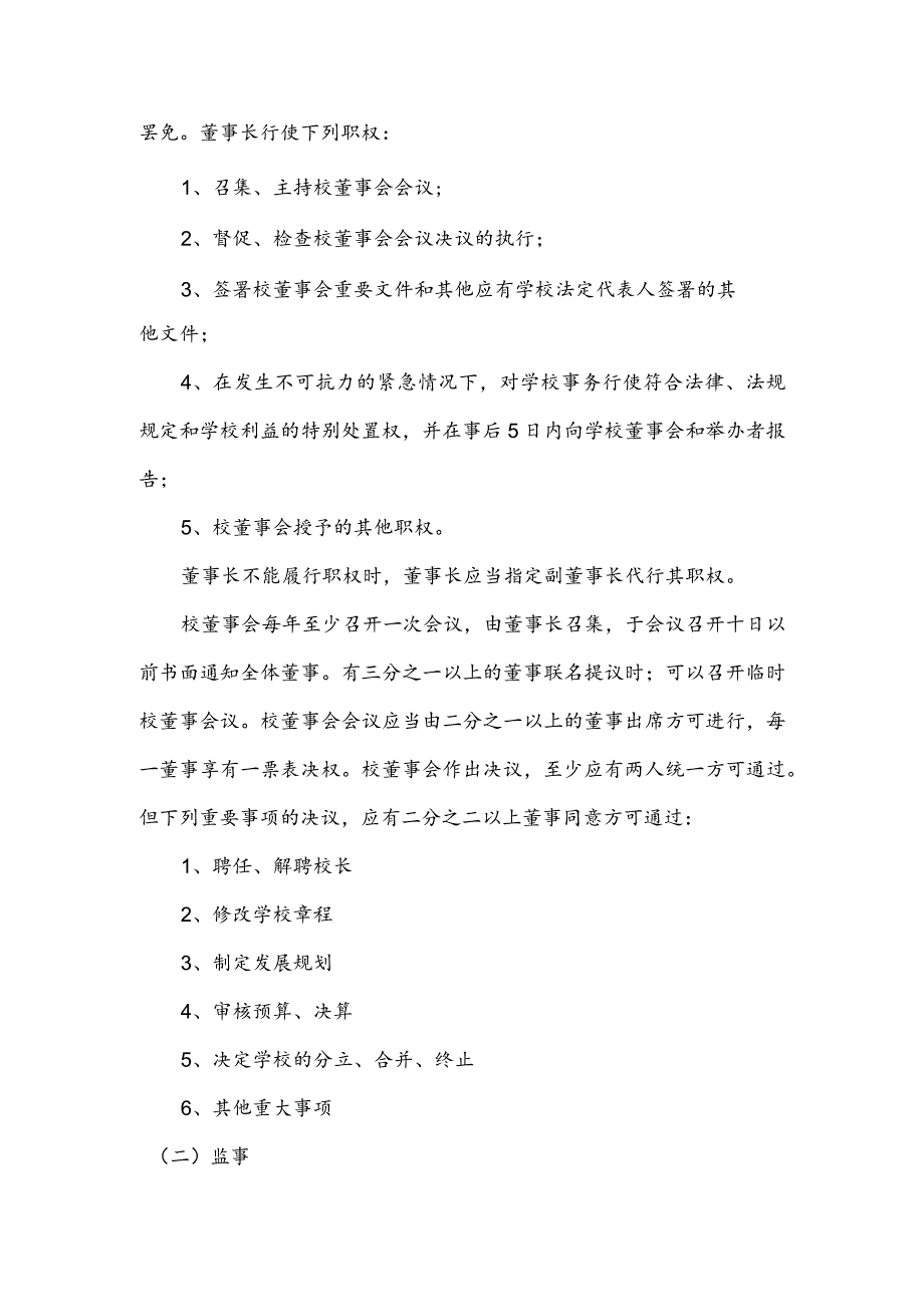 内部管理体制.docx_第2页