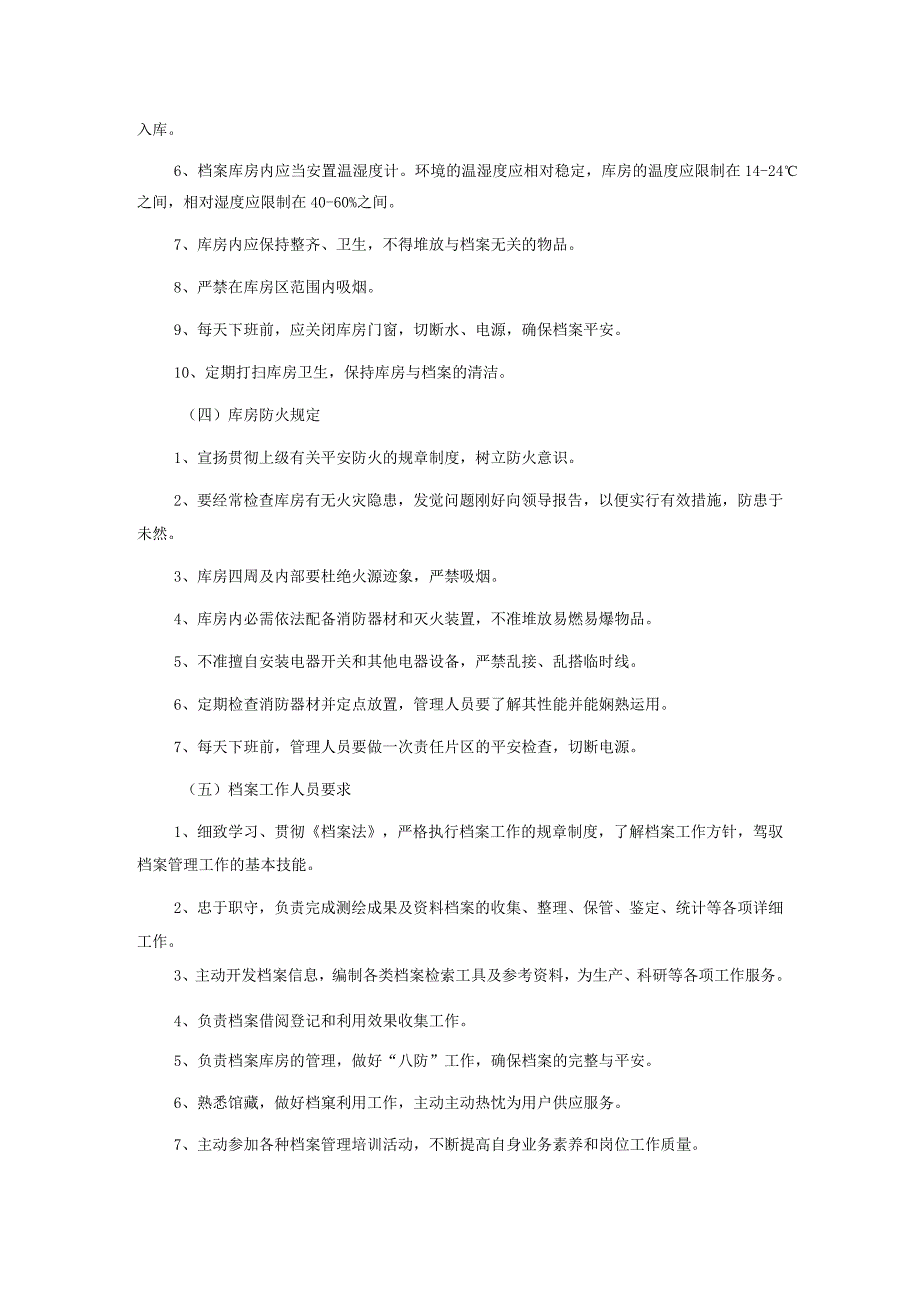 公司测绘成果及资料档案管理制度.docx_第3页