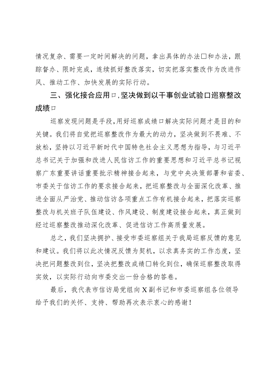 在市委第三巡察组巡察反馈会上的表态发言.docx_第3页