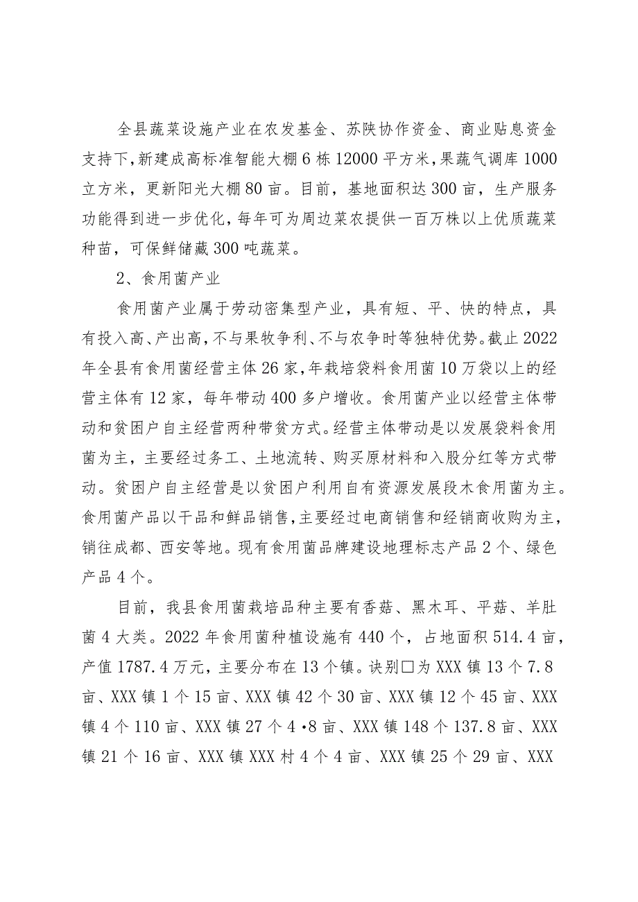 县现代设施农业调研报告.docx_第2页