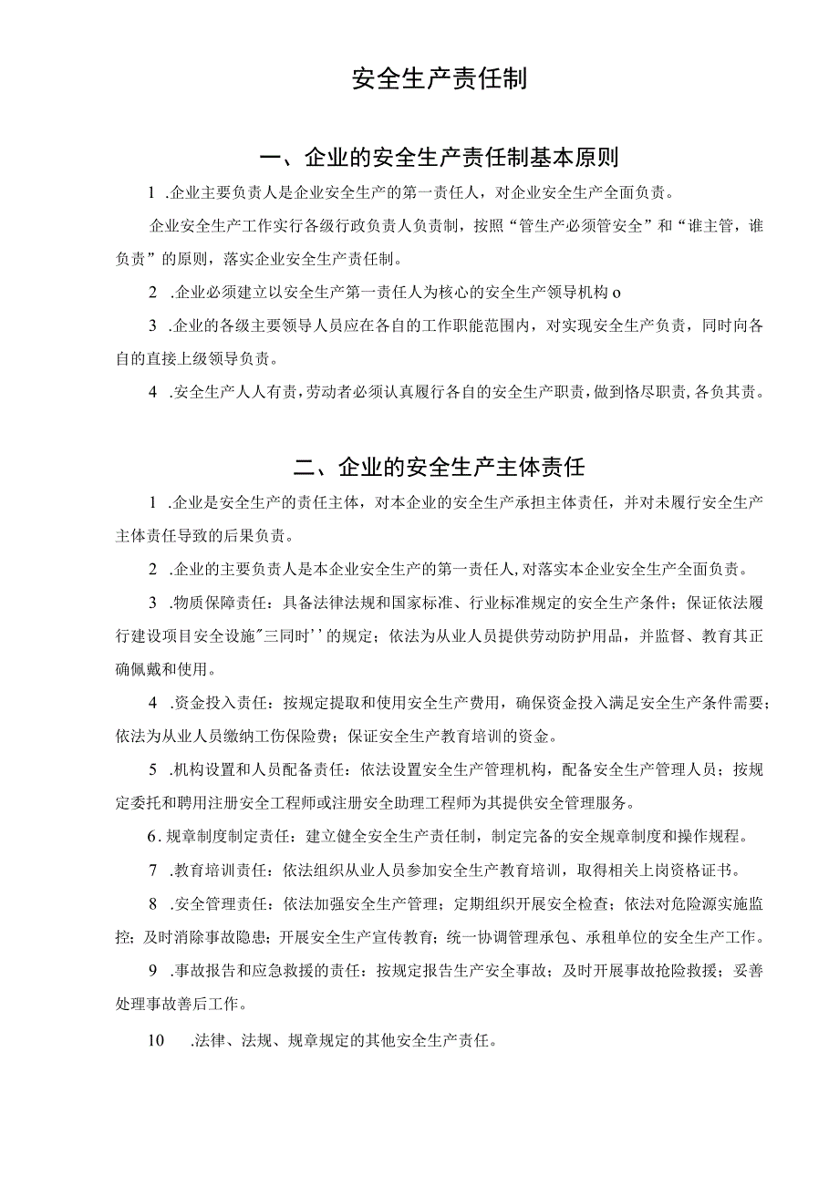 安全生产责任制汇报.docx_第3页