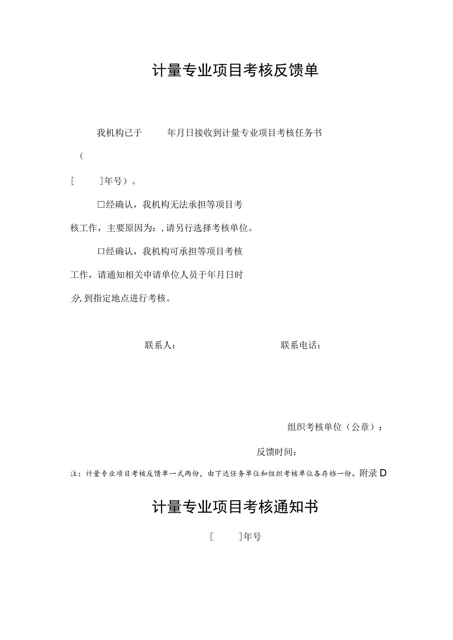 注册计量专业项目考核申请表任务书、操作技能考核记录、证书模板、评分表、合格证.docx_第3页