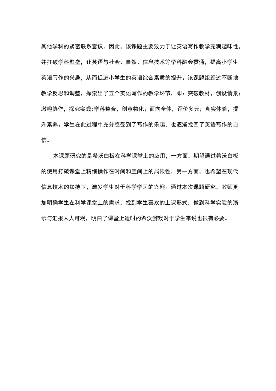 校级课题结题美篇.docx_第2页