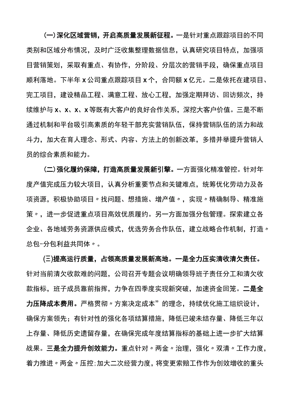 国有企业2023年上半年工作汇报和下半年工作计划集团公司总结报告.docx_第2页