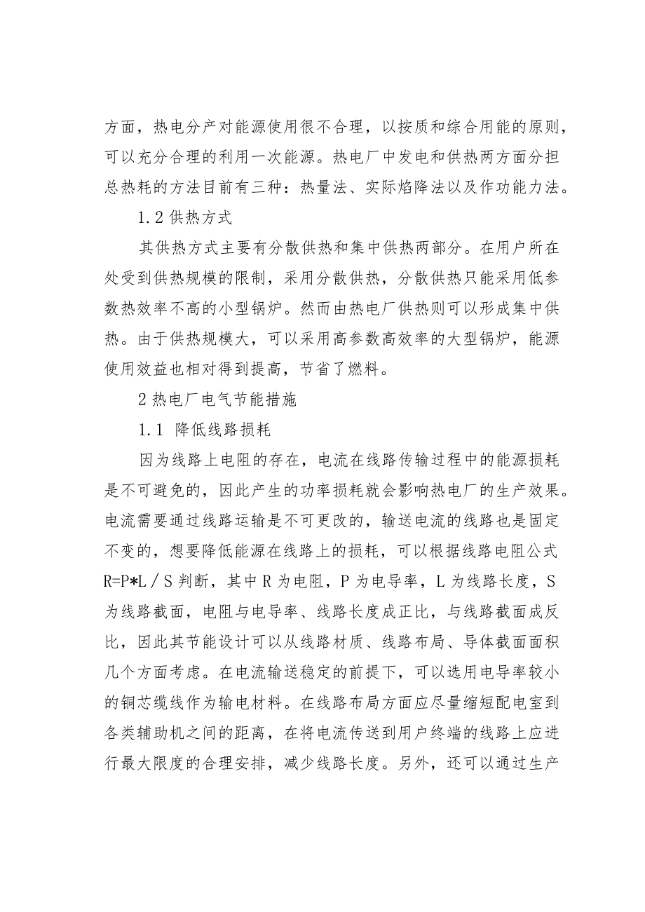 热电厂电气节能设计.docx_第2页