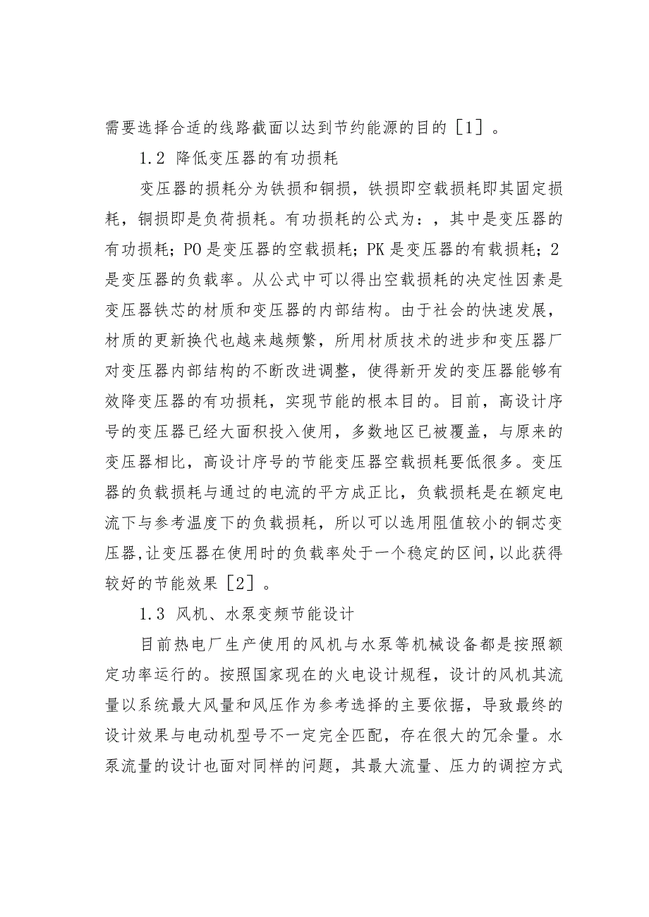 热电厂电气节能设计.docx_第3页