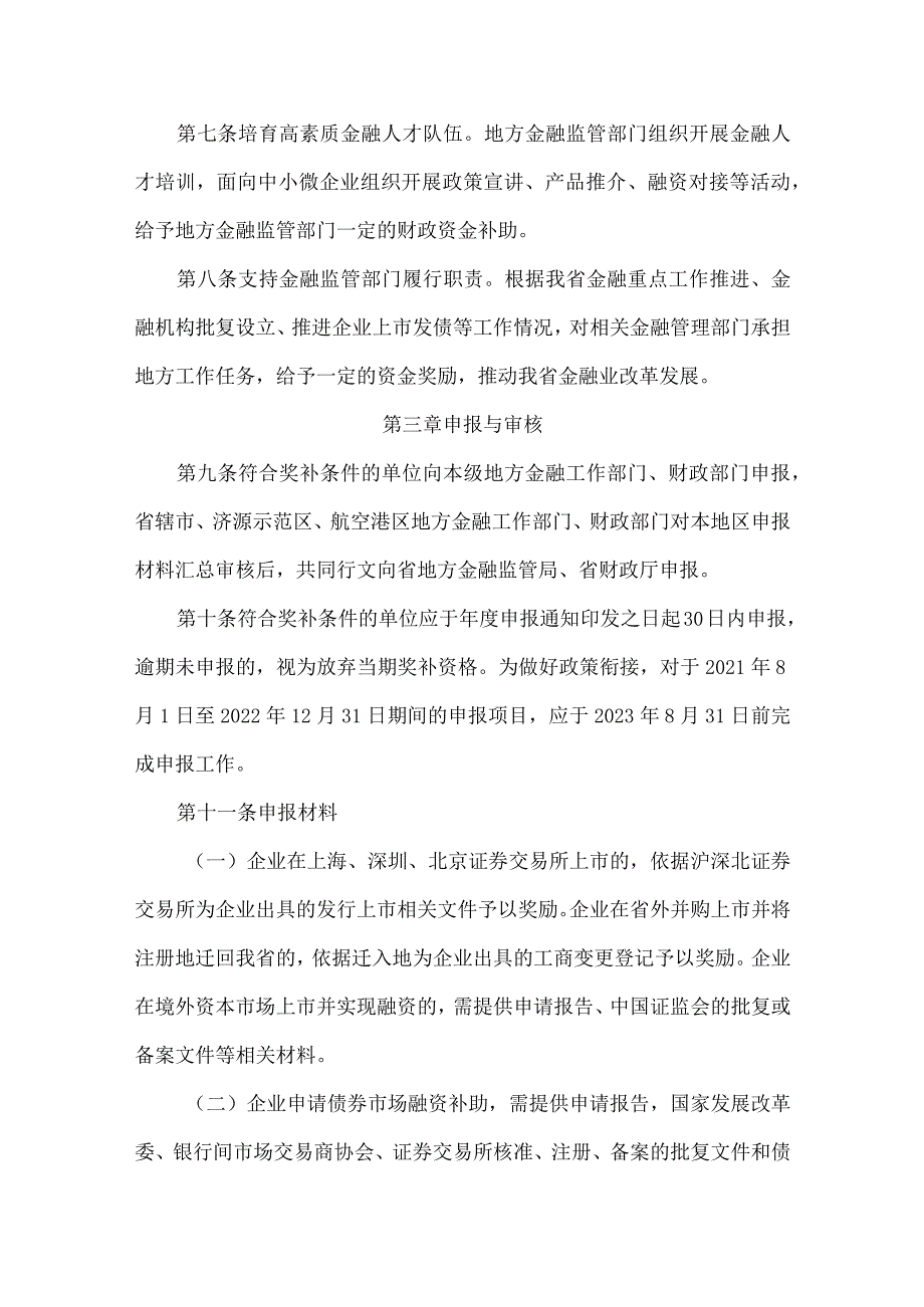 河南省金融业发展专项奖补资金管理办法-全文及解读.docx_第3页