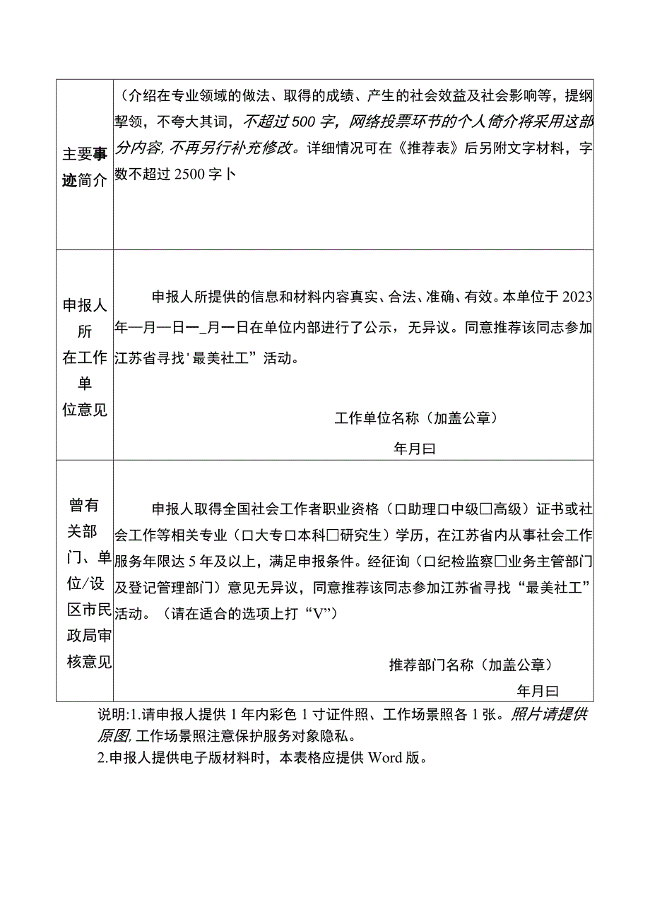 第五届江苏省“最美社工”推荐表.docx_第2页