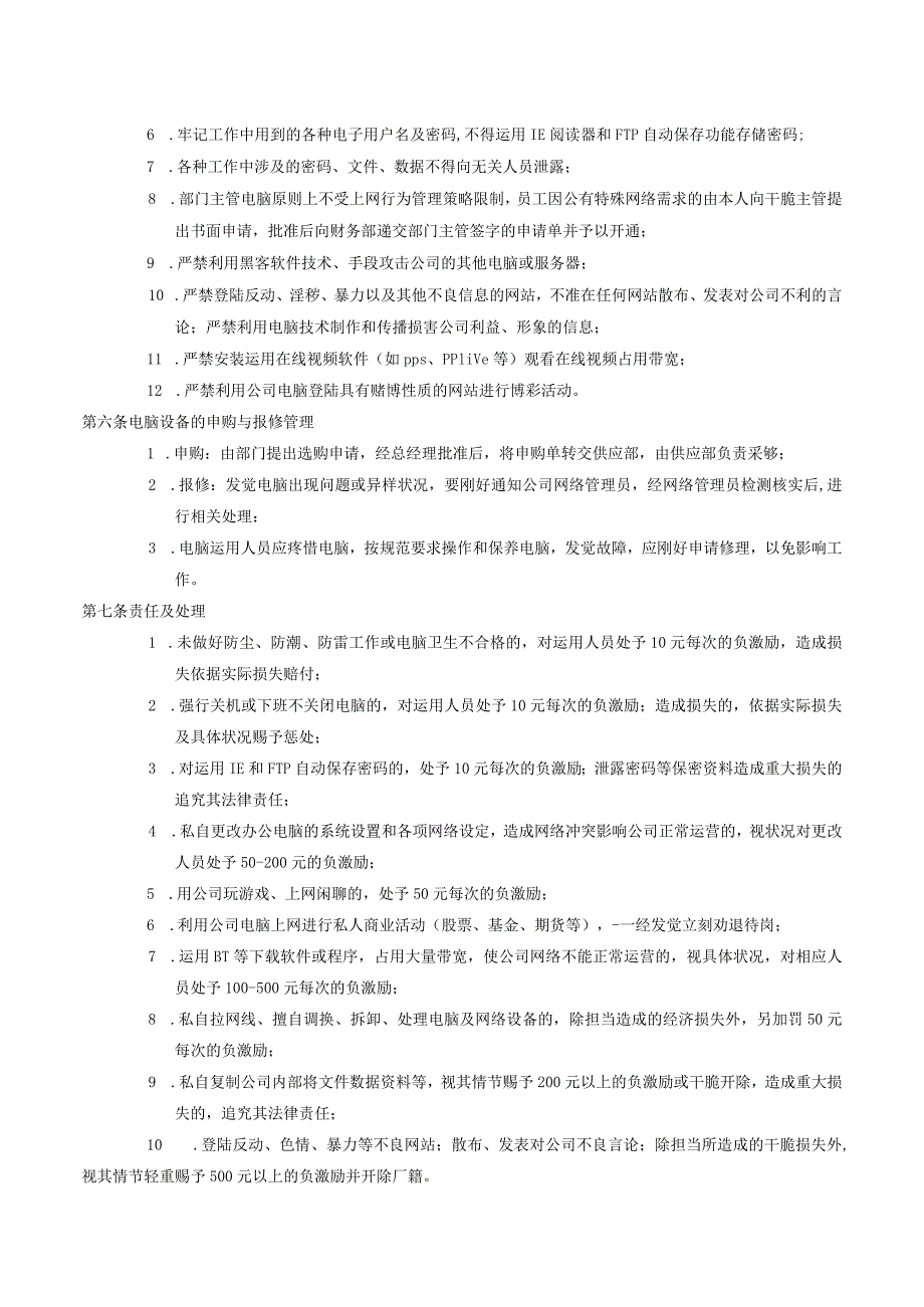 公司电脑使用、维护管理制度.docx_第2页