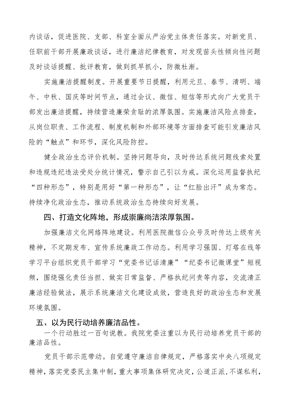 皮肤病医院2023年党风廉政建设工作情况报告.docx_第3页