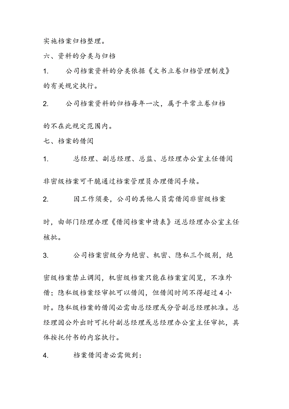 公司档案管理制度.docx_第2页