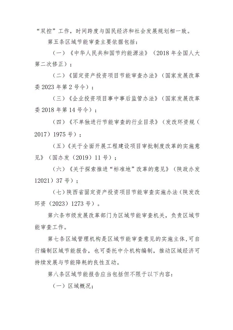 陕西省区域节能审查实施办法（试行）.docx_第2页