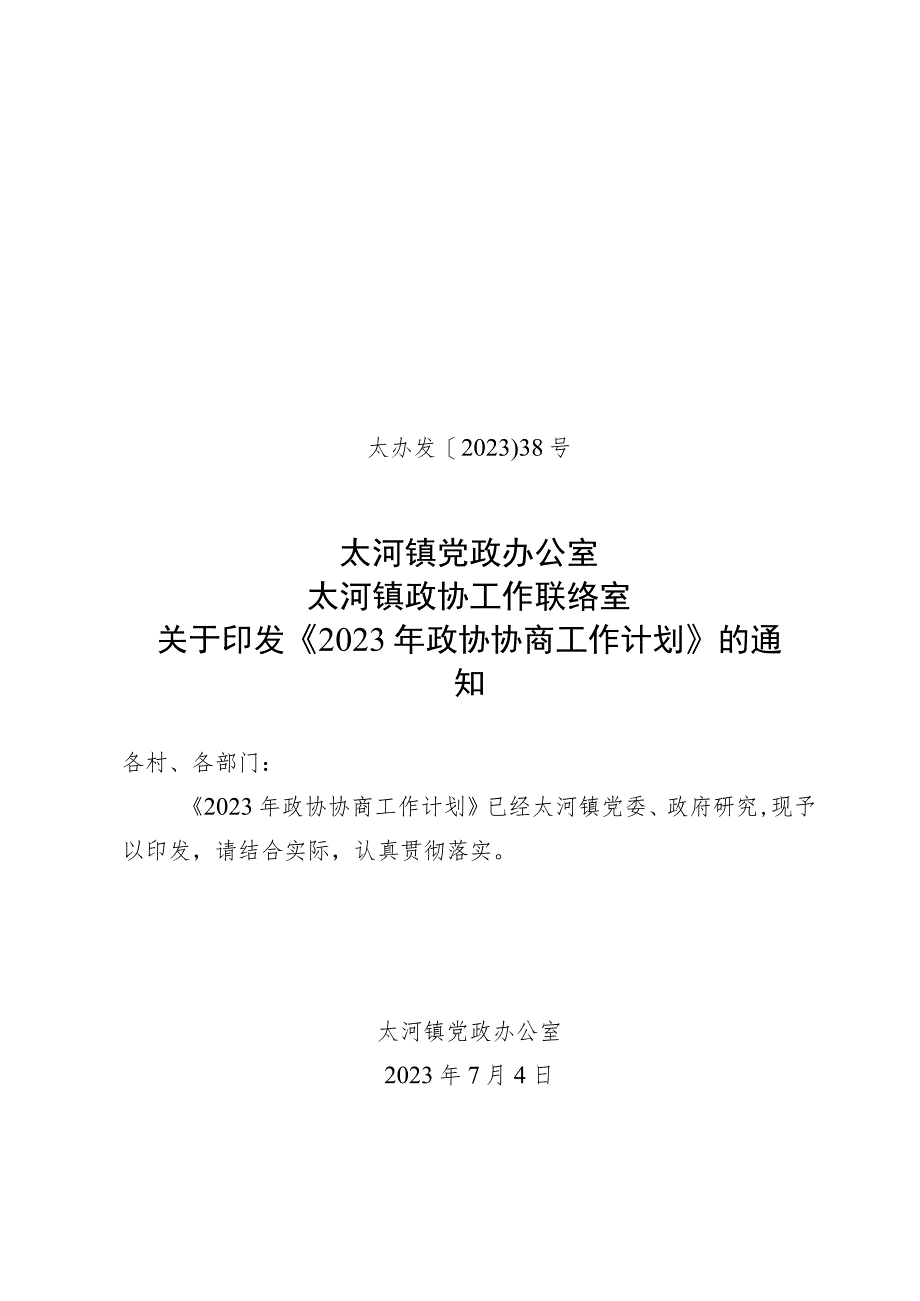 政协常委会工作报告起草情况说明.docx_第1页