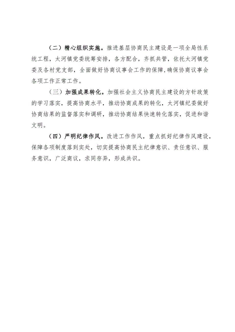 政协常委会工作报告起草情况说明.docx_第3页