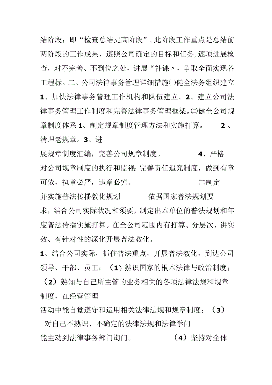 公司法律事务管理工作方案.docx_第3页