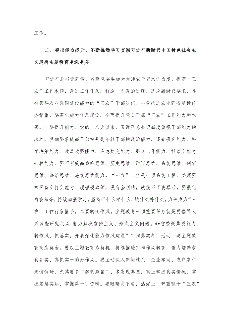 某农业农村厅推动“三农”工作高质量发展经验交流材料.docx_第3页