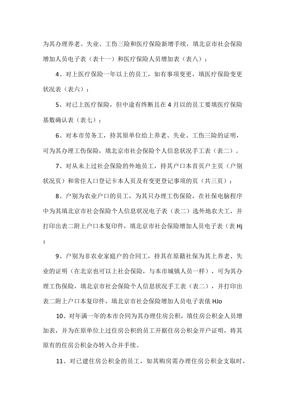 公司社保办理流程.docx_第2页