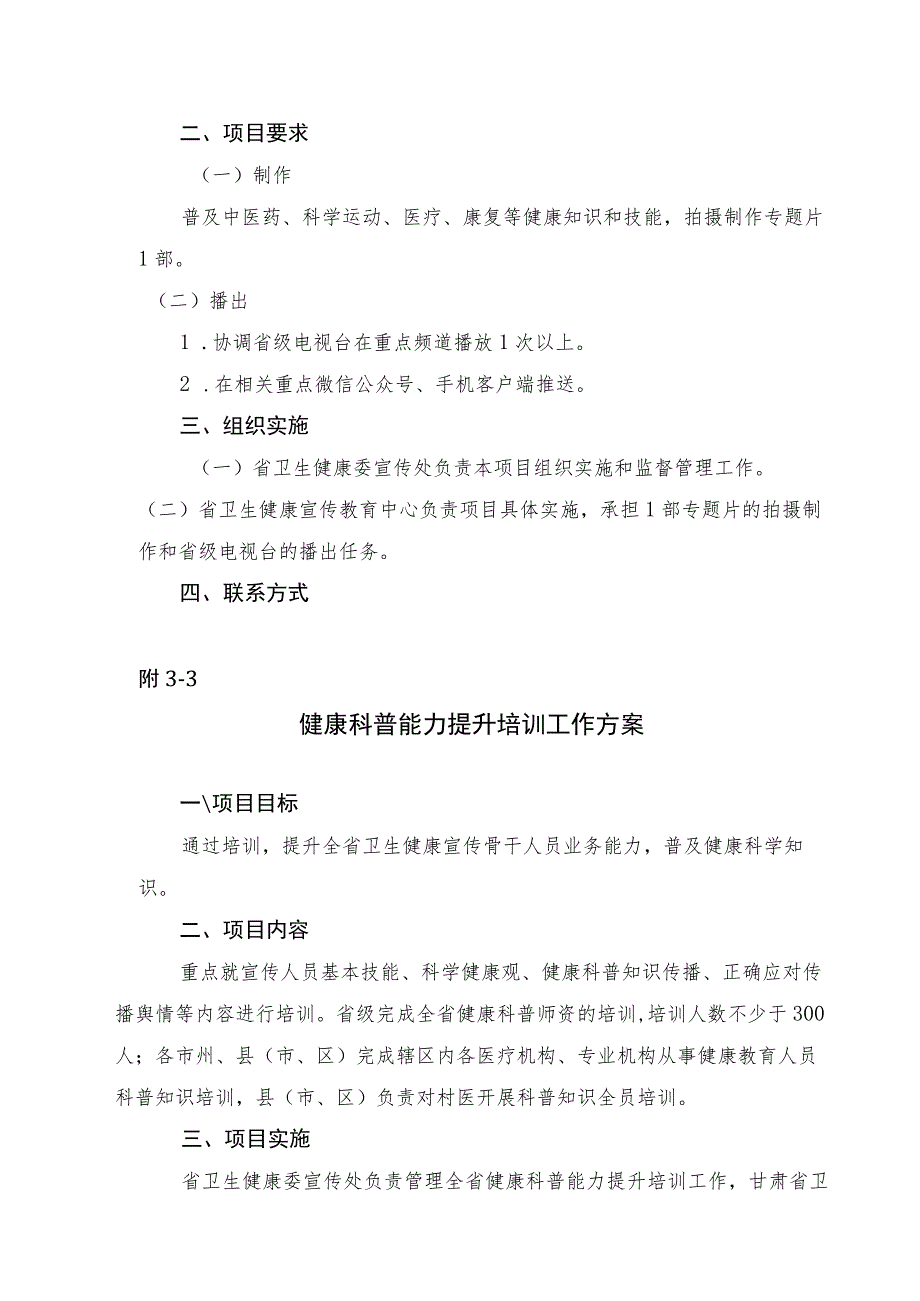 健康科普公益广告、专题片项目、能力提升培训工作、科普工作、作品评选活动、达人演讲比赛工作方案.docx_第3页