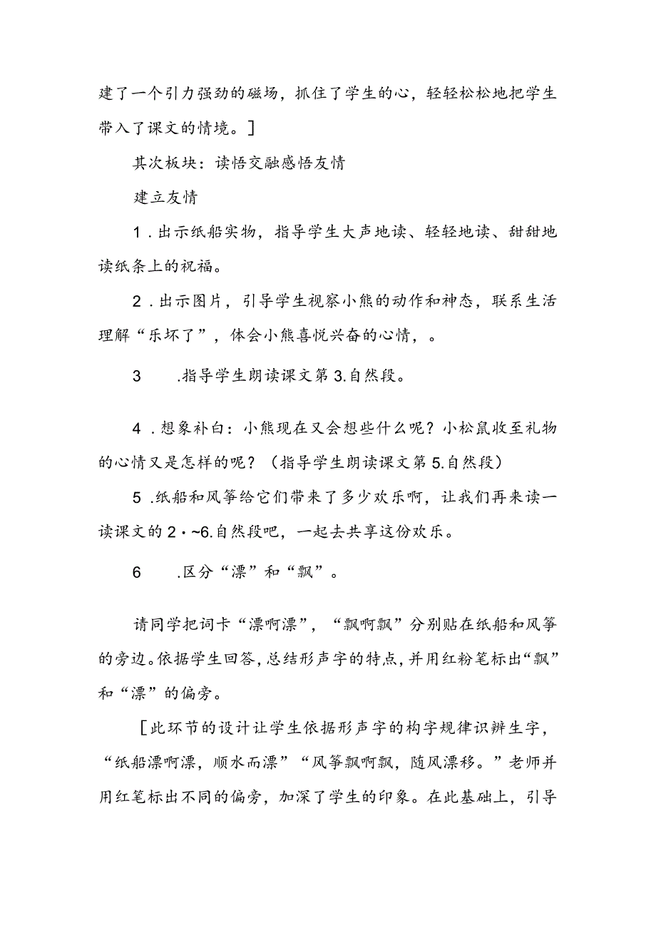 人教版二年级上册《纸船和风筝》教学设计.docx_第2页