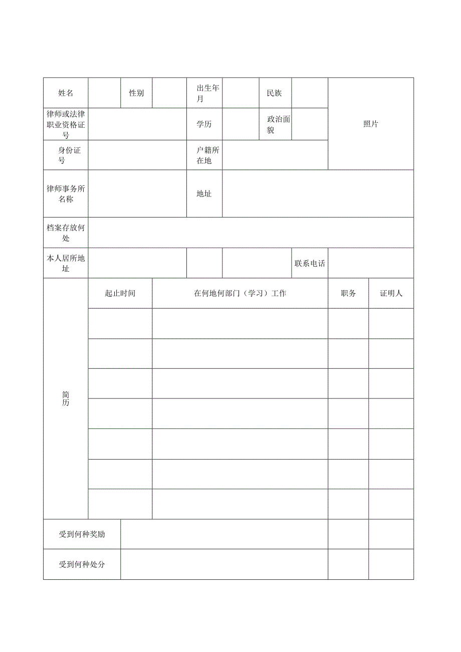 律师执业登记表.docx_第2页