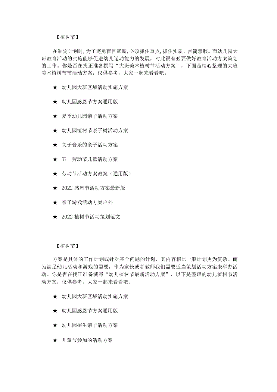 大班美术植树节节活动方案.docx_第1页