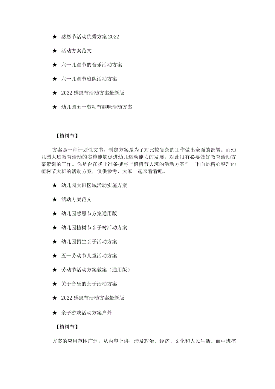 大班美术植树节节活动方案.docx_第2页