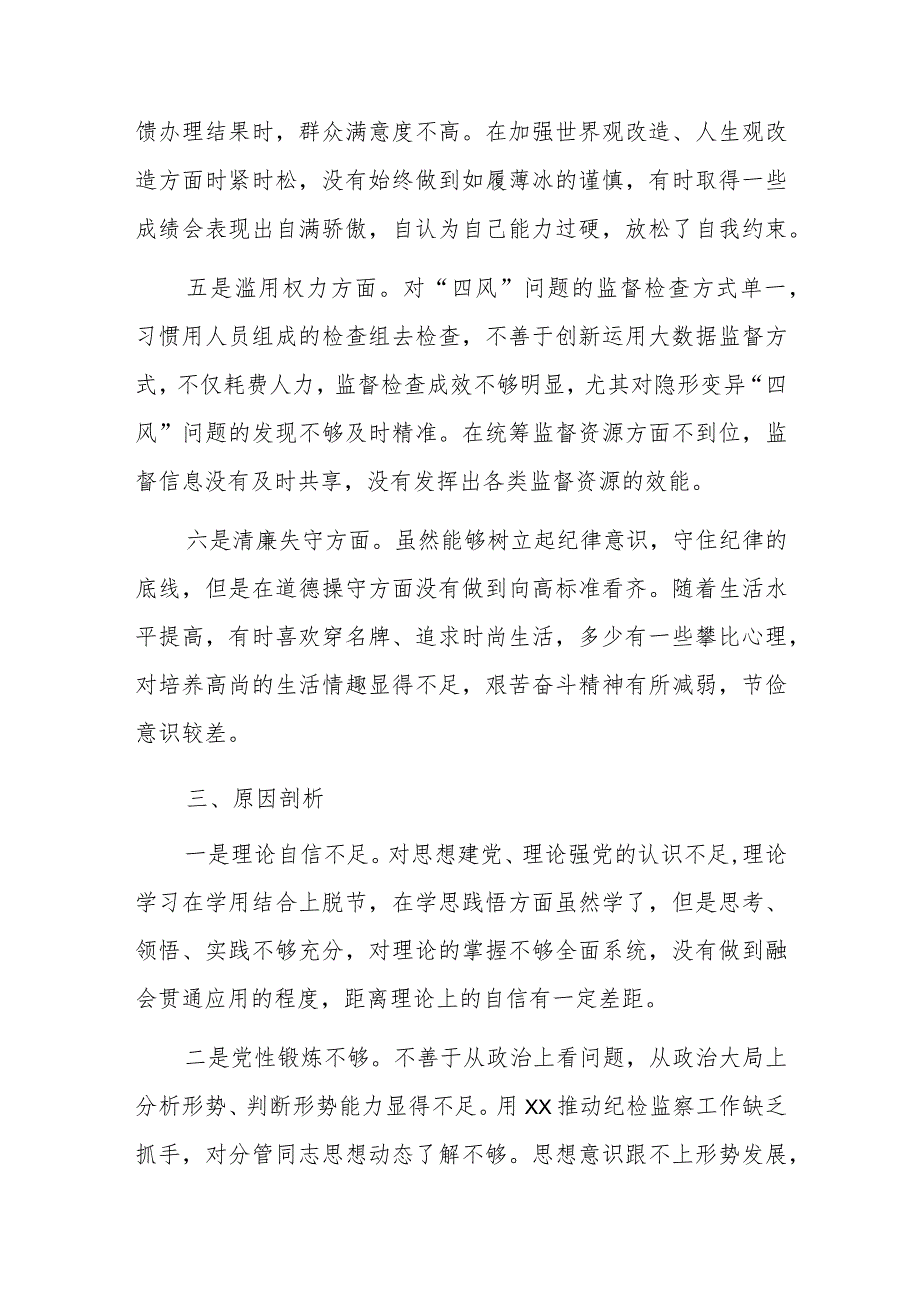 某区纪委常委纪检监察干部队伍教育整顿党性分析报告.docx_第3页