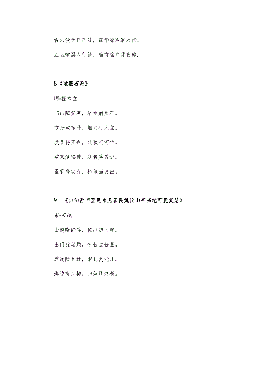 带黑字的古诗.docx_第3页