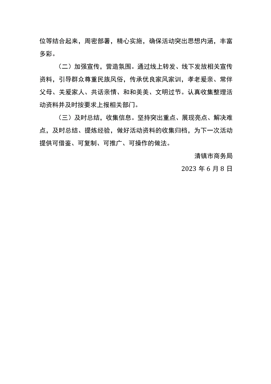 市商务局2023年“我们的节日·端午节”文明实践主题活动方案.docx_第3页