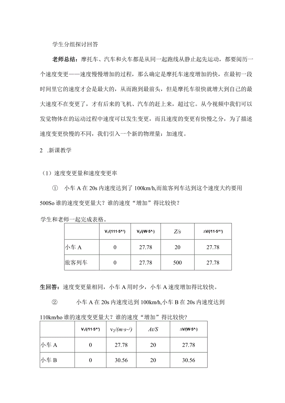 加速度教学设计[1].docx_第3页