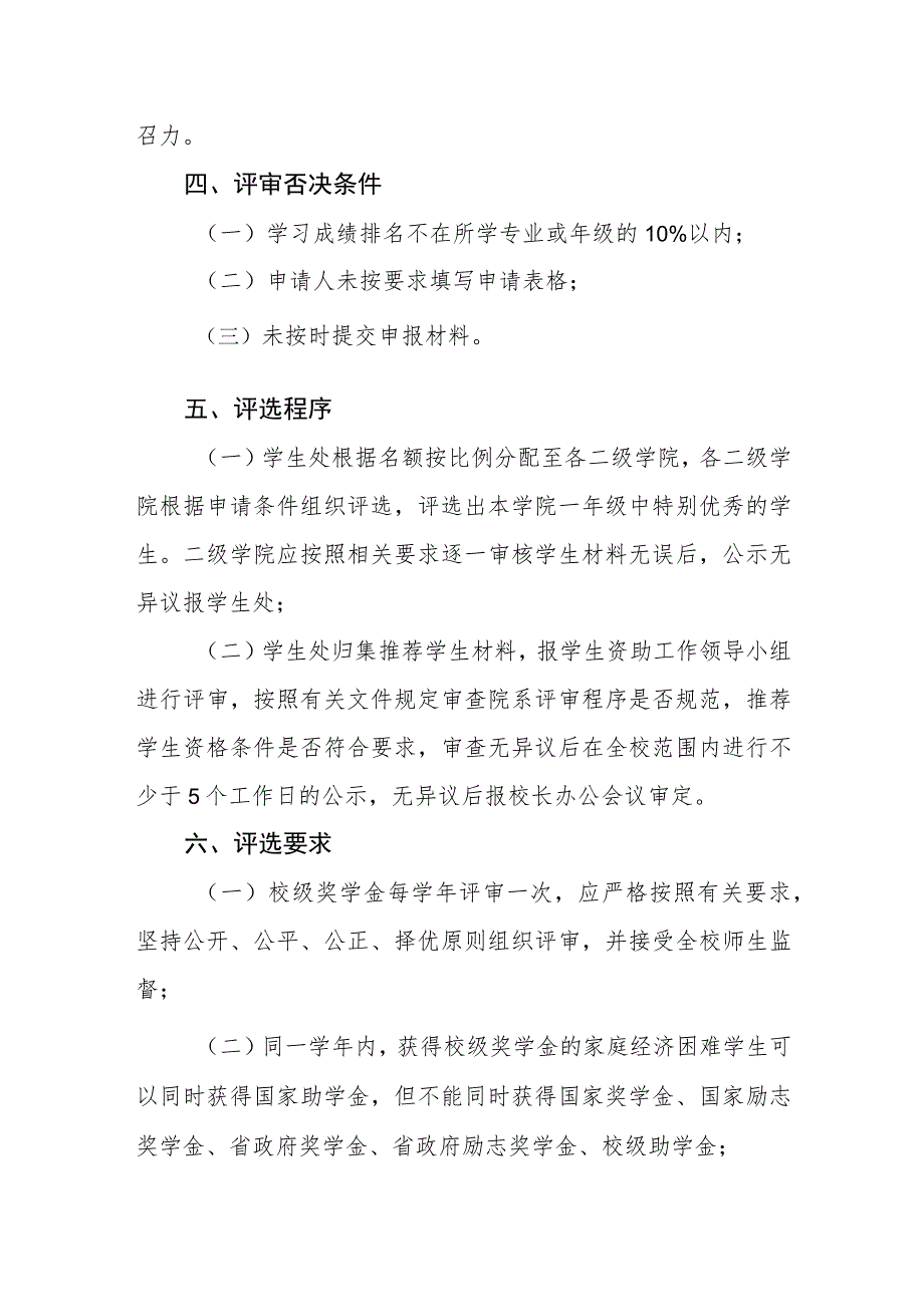 学院奖学金管理实施办法.docx_第2页