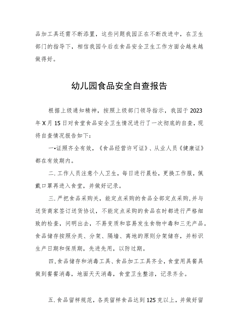 幼儿园2023年食品安全自查报告四篇.docx_第3页