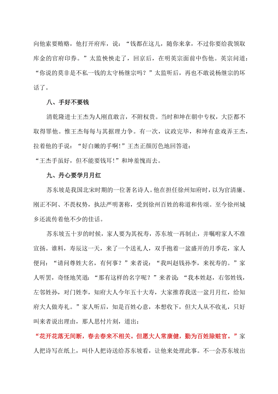 古代廉洁故事.docx_第3页